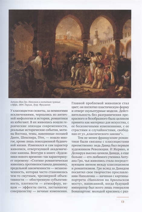 Краткая история искусств- XIX век 3.jpg