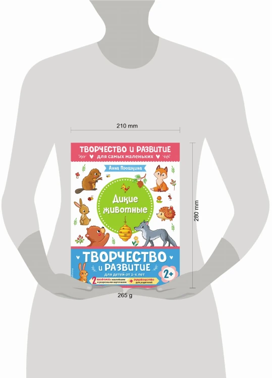 Комплект из 2-х развивающих пособий с наклейками для детей от 2 лет + руководство для родителей