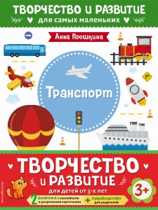 Комплект из 2-х развивающих пособий с наклейками для детей от 3 лет + руководство для родителей