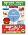 Комплект из 2-х развивающих пособий с наклейками для детей от 3 лет + руководство для родителей
