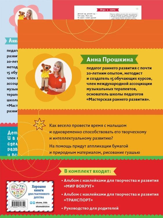 Комплект из 2-х развивающих пособий с наклейками для детей от 3 лет + руководство для родителей