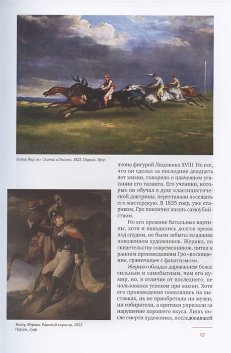 Краткая история искусств- XIX век 4.jpg