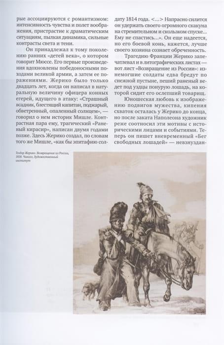 Краткая история искусств- XIX век 5.jpg