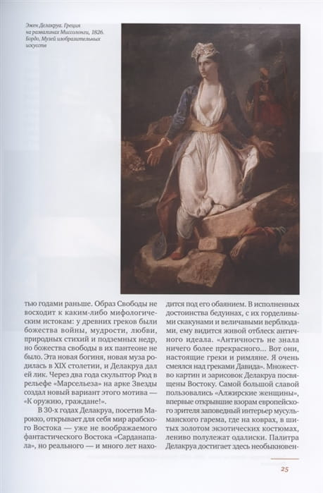 Краткая история искусств- XIX век 6.jpg