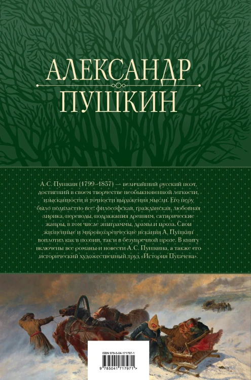 Полное собрание прозы в одном томе