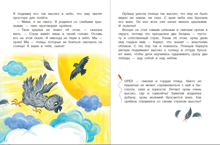 Как победить страхи. Энциклопедия в сказках