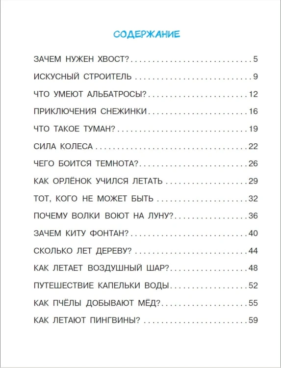Как победить страхи. Энциклопедия в сказках