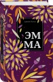 Эмма