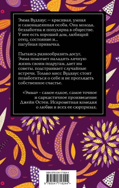 Эмма