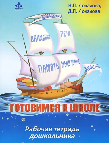 Готовимся к школе