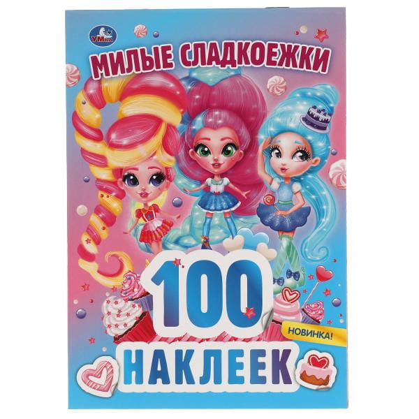 Милые сладкоежки. 100 наклеек. 145х210 мм. 4 стр. наклеек. Умка в кор.50шт