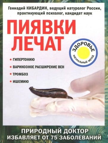 Пиявки лечат.jpg