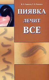 Пиявка лечит все .jpg