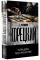 За тридцать тирских шекелей