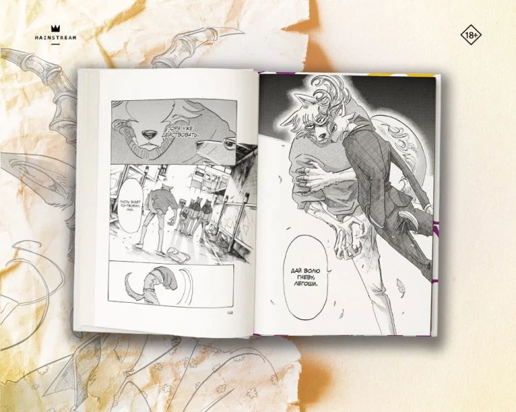 Beastars. Выдающиеся звери. Том 7