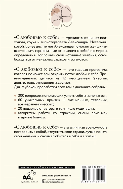 С любовью к себе. Тренинг-дневник