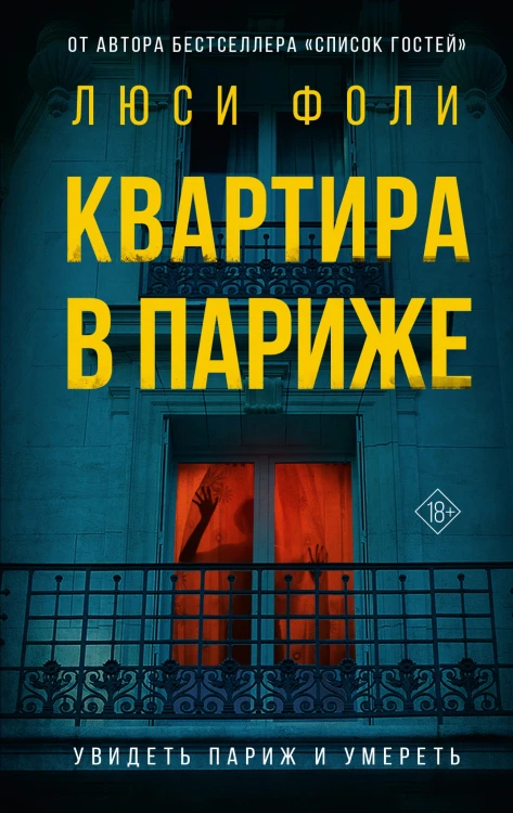 Квартира в Париже