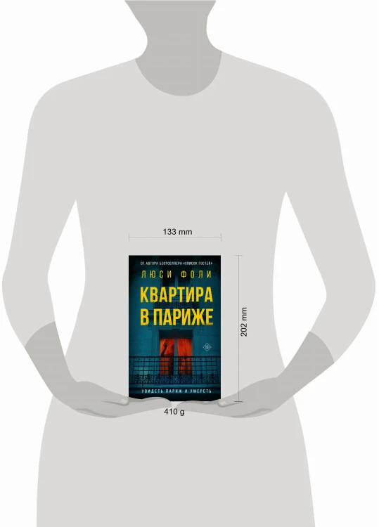Квартира в Париже