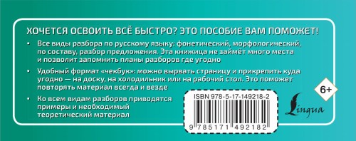 Русский язык. Все виды разбора