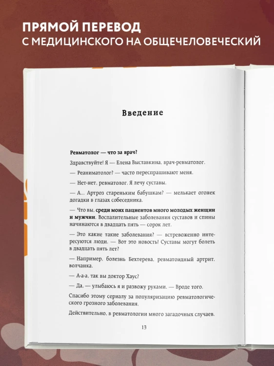 Ревматология по косточкам. Симптомы, диагнозы, лечение
