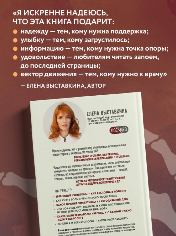 Ревматология по косточкам. Симптомы, диагнозы, лечение