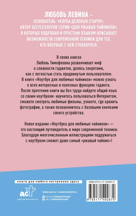 Ноутбук для любимых чайников