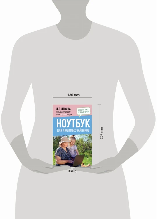 Ноутбук для любимых чайников