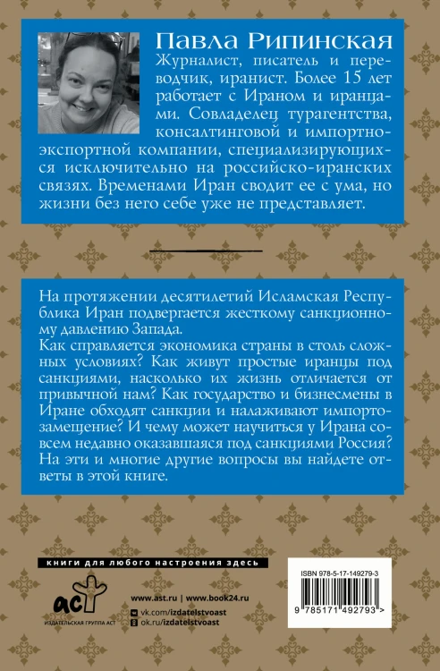 Иран. Экономика под санкциями