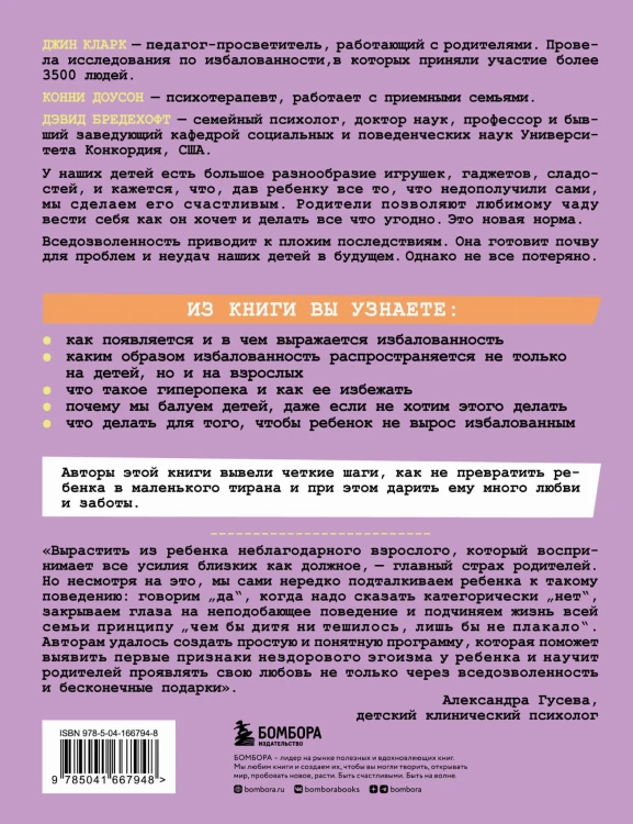 Много - это сколько? Как не избаловать любимого ребенка (новое оформление)