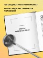 Твой последний врач. Чему мертвые учат живых