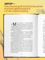 Твой последний врач. Чему мертвые учат живых