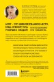 Твой последний врач. Чему мертвые учат живых
