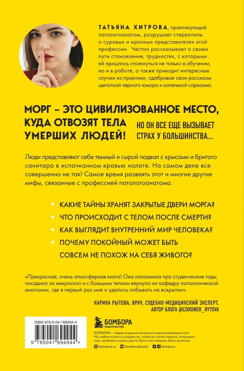 Твой последний врач. Чему мертвые учат живых