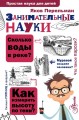 Занимательные науки.jpg
