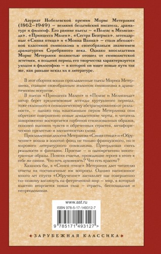 Синяя птица и другие пьесы