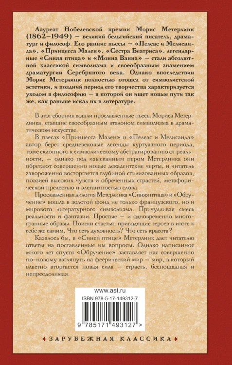 Синяя птица и другие пьесы