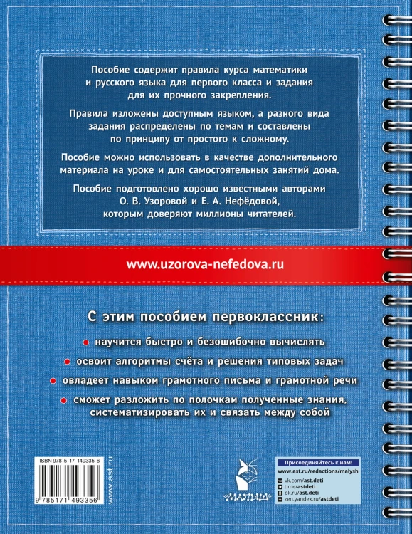 Самый полный курс. 1 класс. Математика. Русский язык.
