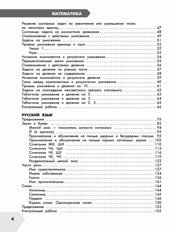 Самый полный курс. 2 класс. Математика. Русский язык.