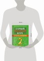 Самый полный курс. 2 класс. Математика. Русский язык.