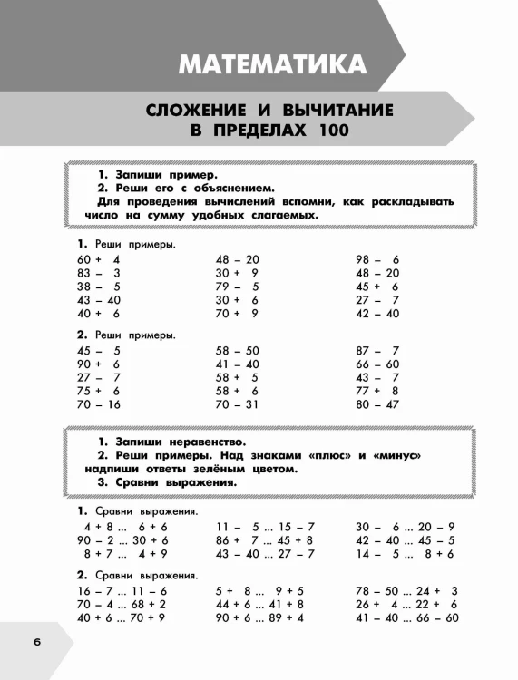 Самый полный курс. 3 класс. Математика. Русский язык