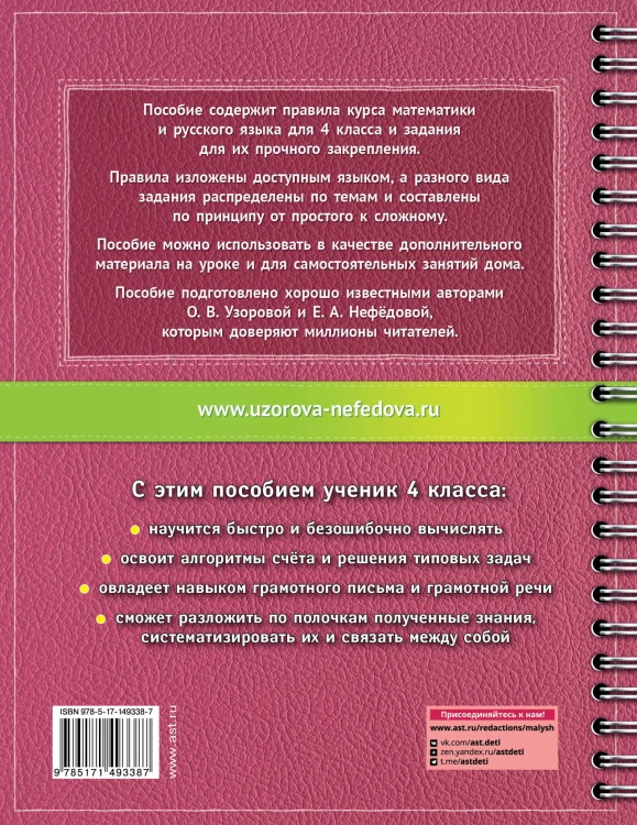 Самый полный курс. 4 класс. Математика. Русский язык