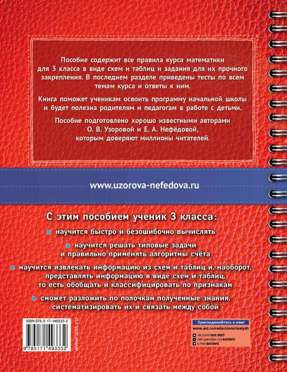 Математика в схемах и таблицах. Все темы школьного курса 3 класса с тестами.