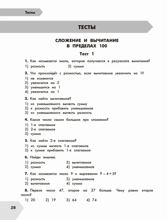 Математика в схемах и таблицах. Все темы школьного курса 3 класса с тестами.
