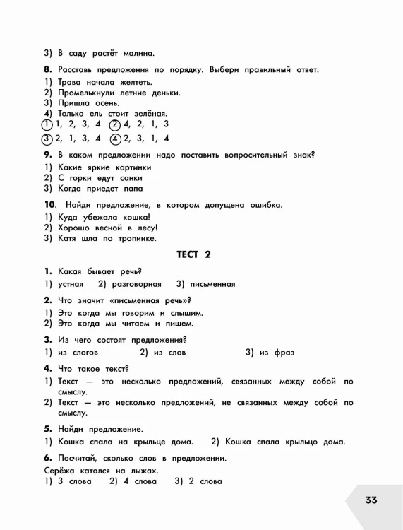 Русский язык в схемах и таблицах. Все темы школьного курса 1 класса с тестами.