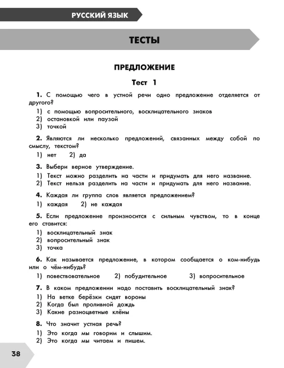 Русский язык в схемах и таблицах. Все темы школьного курса 2 класса с тестами.