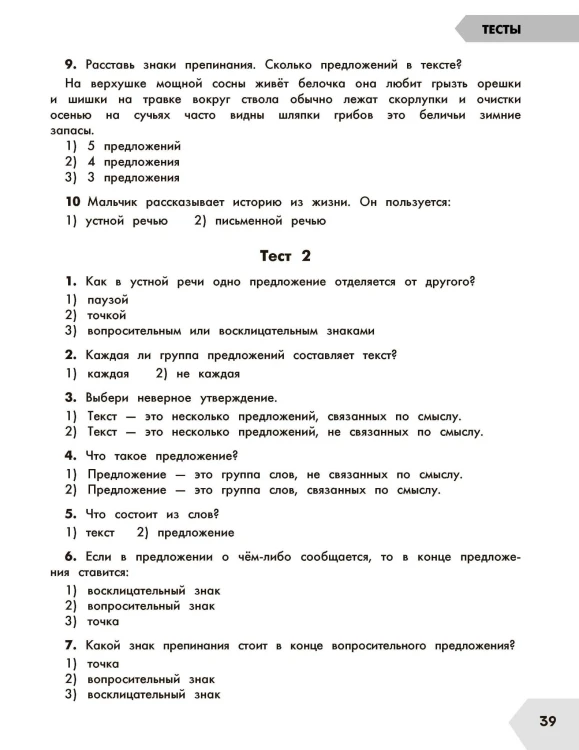 Русский язык в схемах и таблицах. Все темы школьного курса 2 класса с тестами.