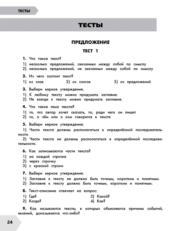 Русский язык в схемах и таблицах. Все темы школьного курса 3 класса с тестами.