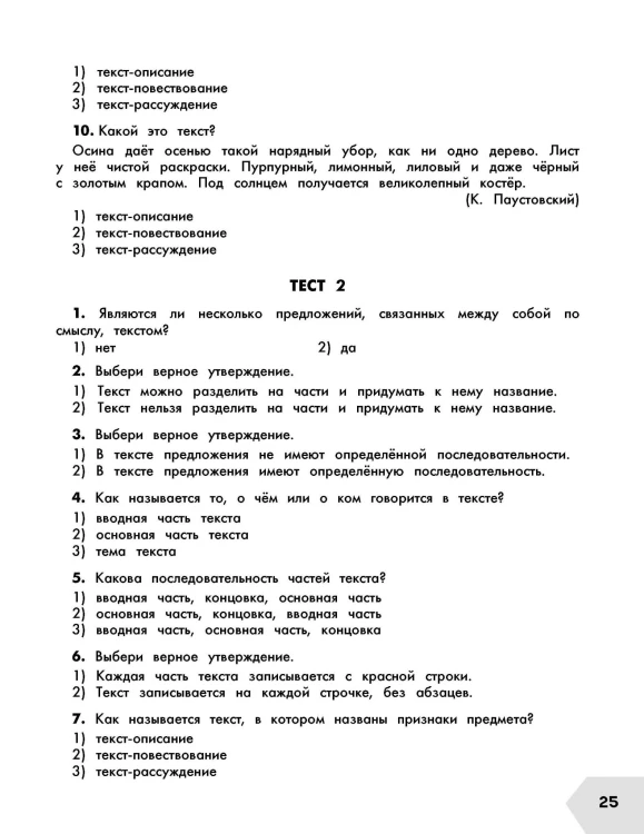 Русский язык в схемах и таблицах. Все темы школьного курса 3 класса с тестами.
