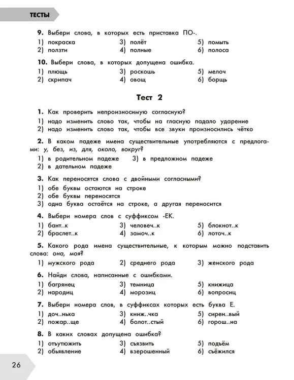 Русский язык в схемах и таблицах. Все темы школьного курса 4 класса с тестами.