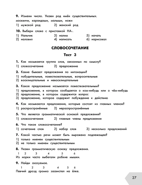 Русский язык в схемах и таблицах. Все темы школьного курса 4 класса с тестами.